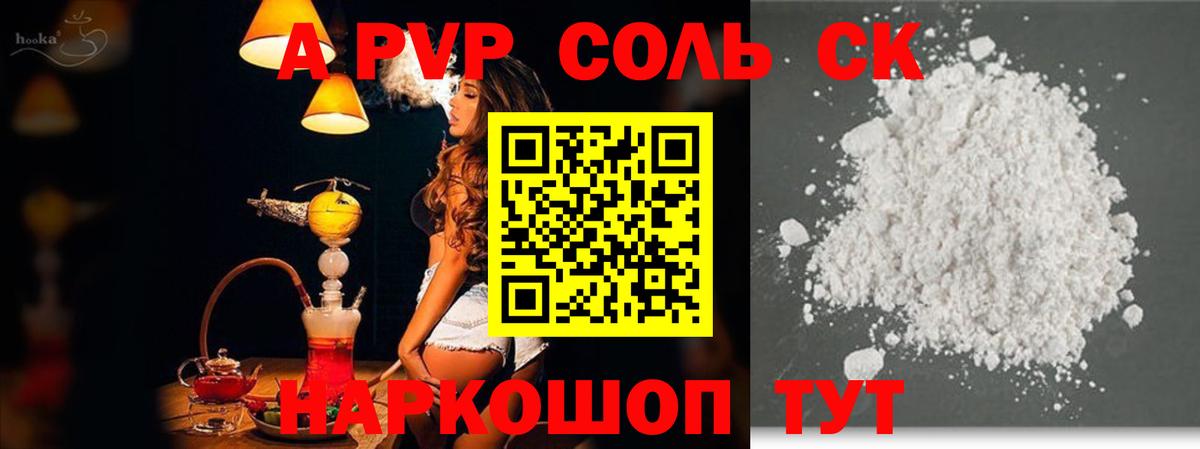Сургут  Alpha PVP СК КРИС  Вход с VPN  А ПВП Crystall  A PVP Соль 
