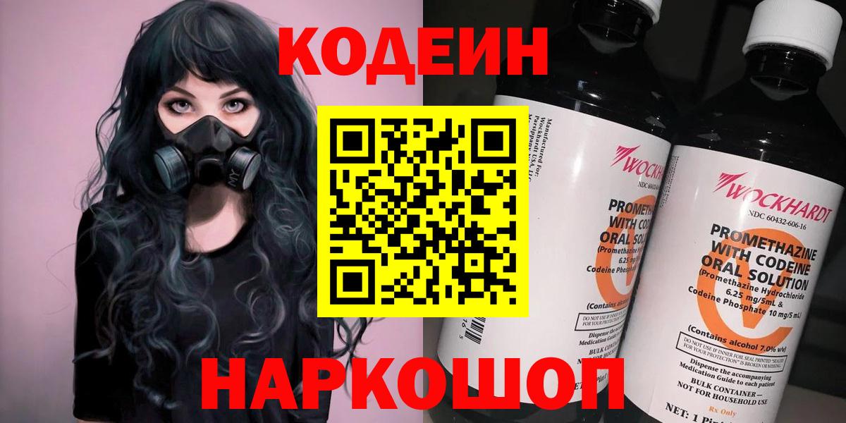 Сургут  Кодеин Purple Drank  Вход с VPN 
