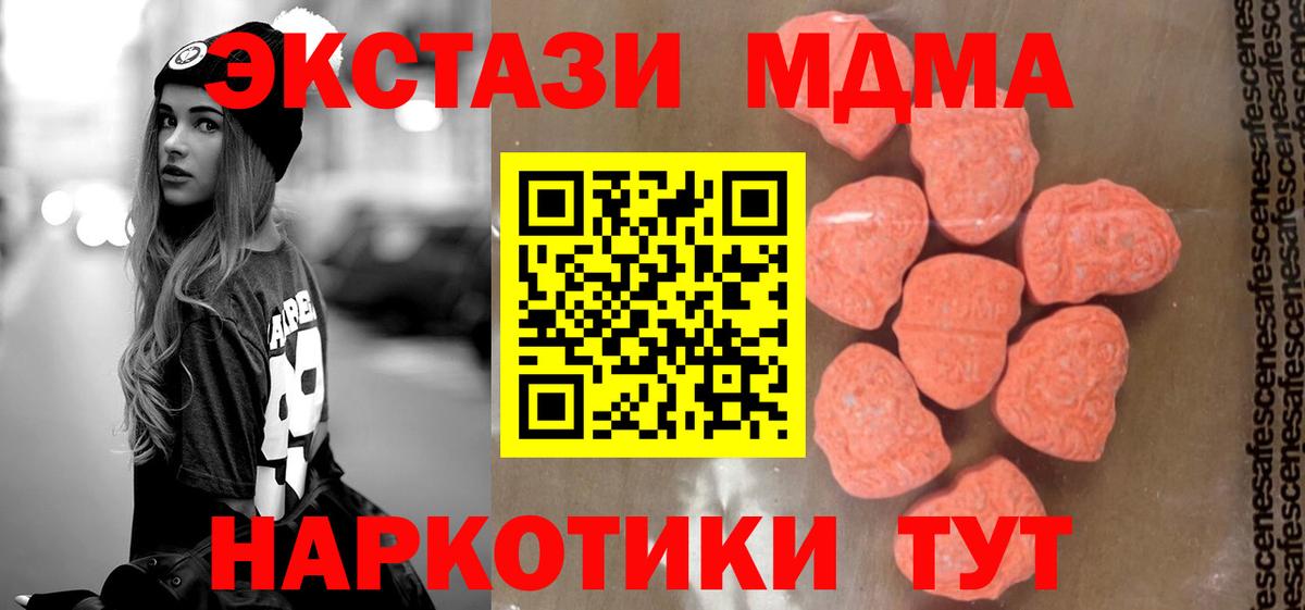 МДМА  MDMA VHQ  MDMA crystal  Вход с VPN  Сургут 