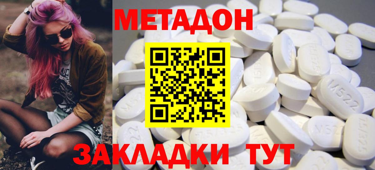 МЕТАДОН кристалл Сургут