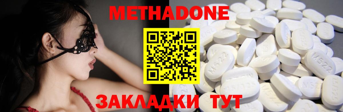 МЕТАДОН methadone  Вход с VPN  Сургут 