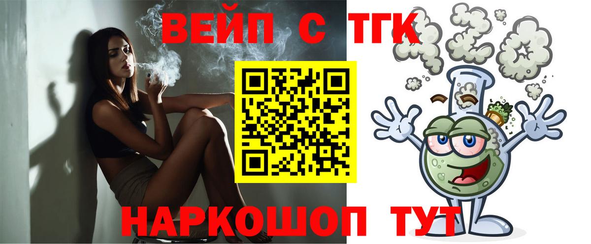 ТГК вейп  Вход с VPN  Сургут 